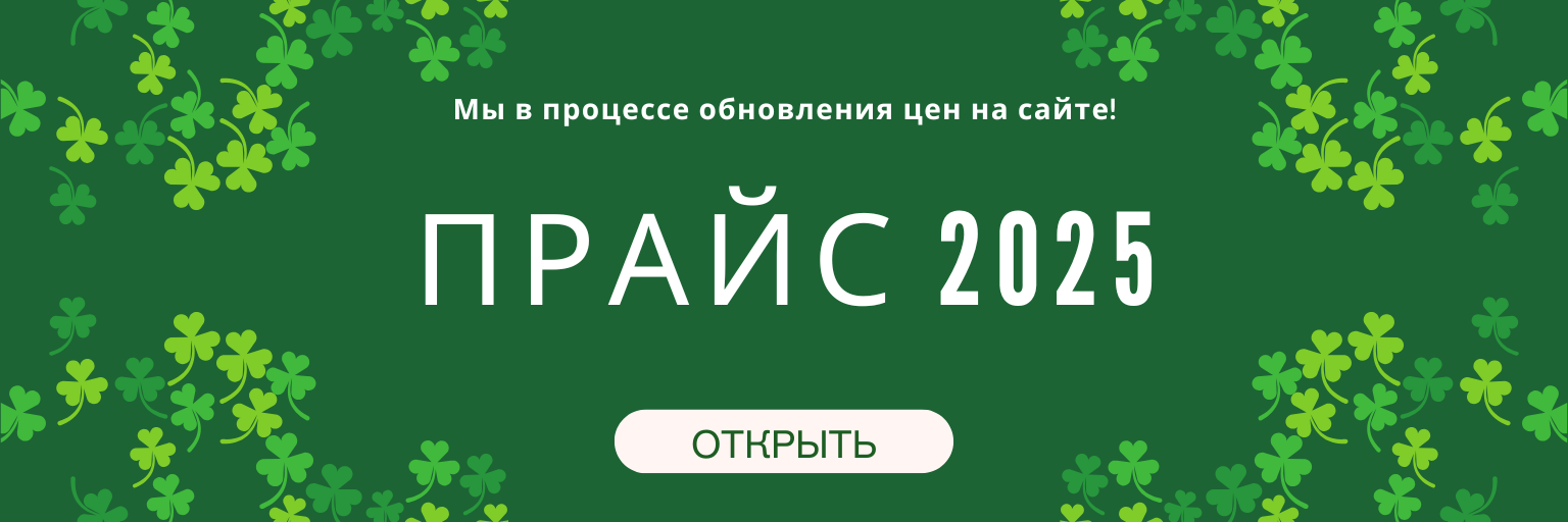 прайс