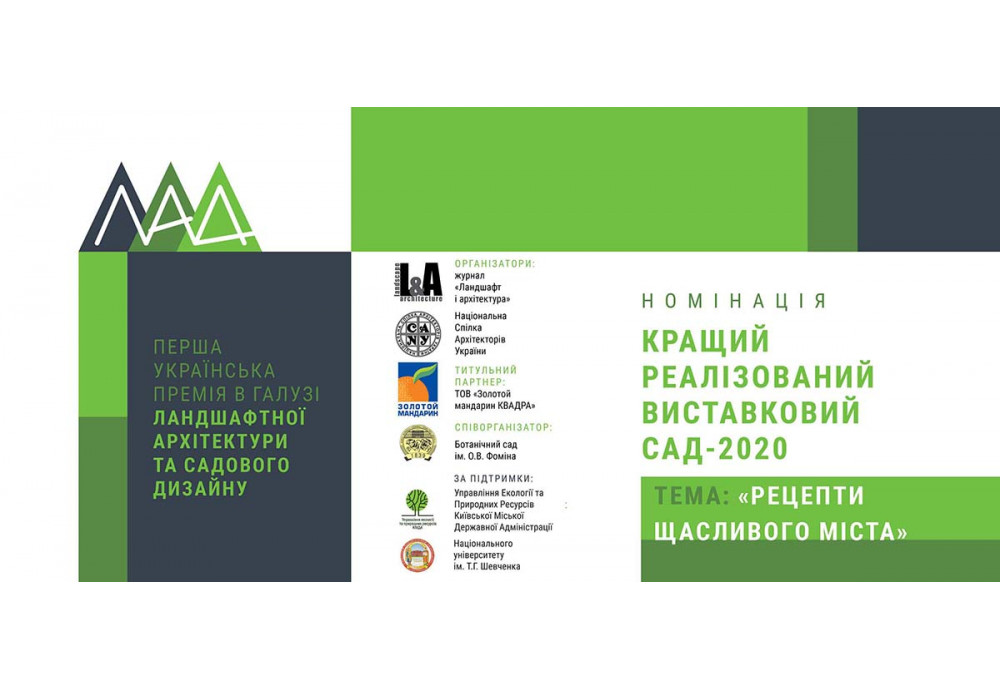 Лотос К участвует в "Национальной премии в сфере ландшафтной архитектуры и садового дизайна"