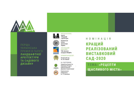 Лотос К участвует в "Национальной премии в сфере ландшафтной архитектуры и садового дизайна"